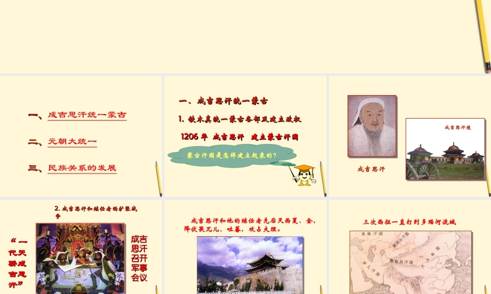 七年级历史下册 6.12(元朝民族关系的发展)课件 岳麓版 课件