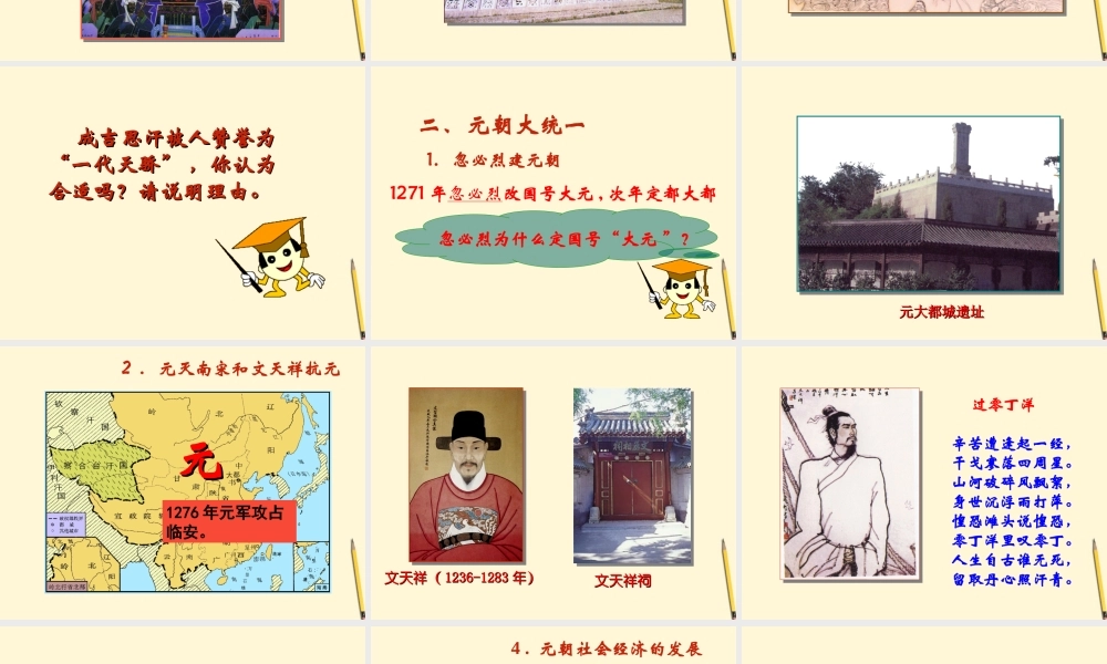 七年级历史下册 6.12(元朝民族关系的发展)课件 岳麓版 课件