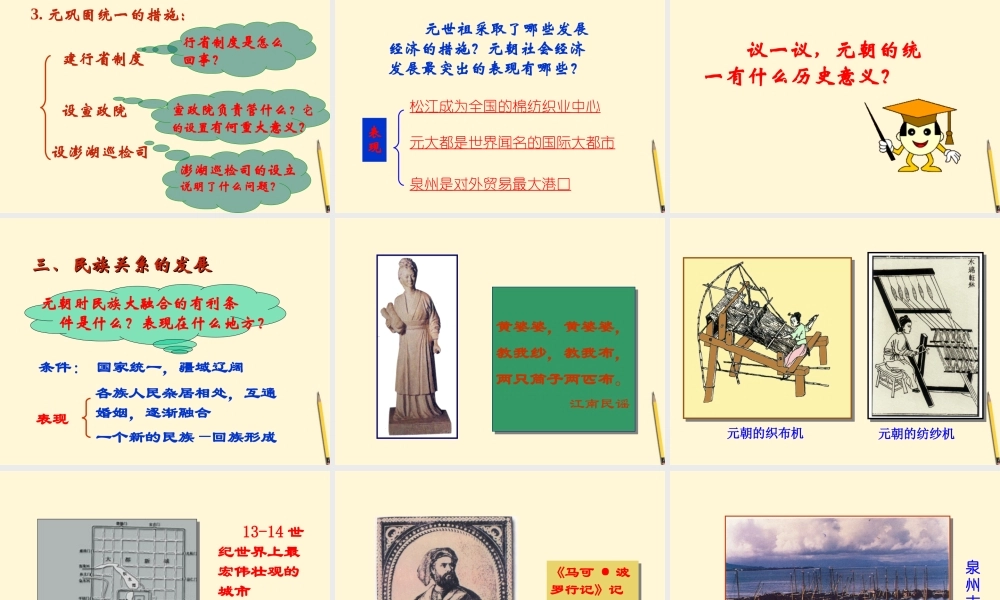 七年级历史下册 6.12(元朝民族关系的发展)课件 岳麓版 课件