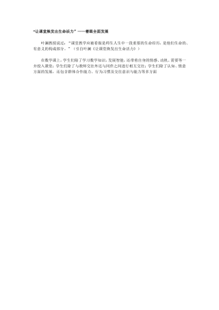 让课堂焕发出生命活力 (4)