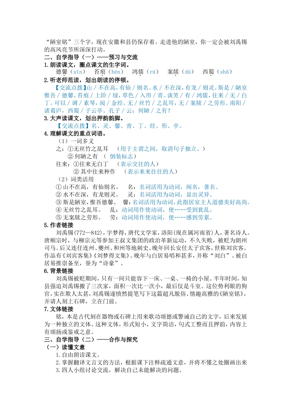 短文两篇教师版_第2页