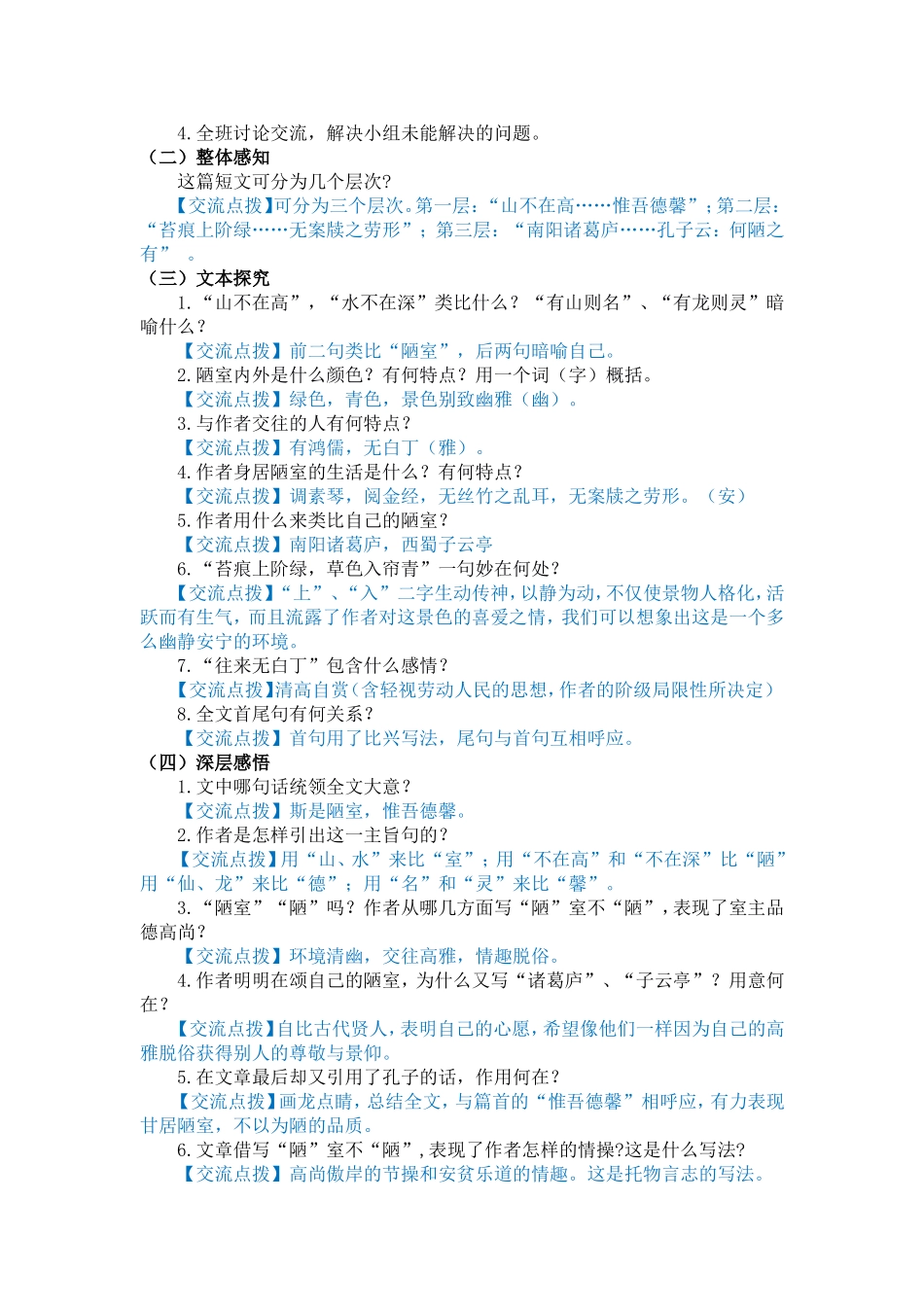 短文两篇教师版_第3页