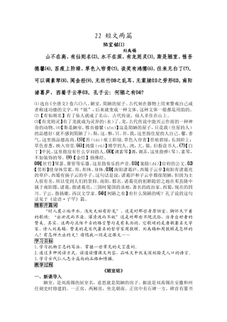 短文两篇教师版