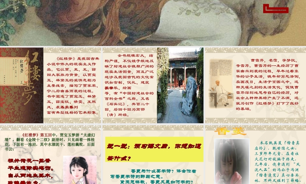《香菱学诗》课件