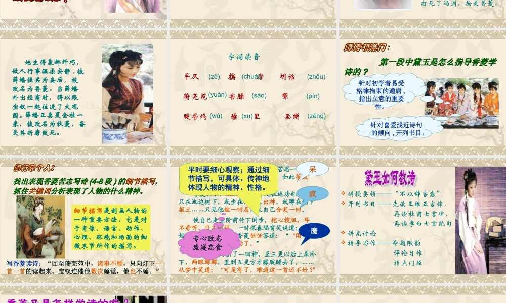《香菱学诗》课件