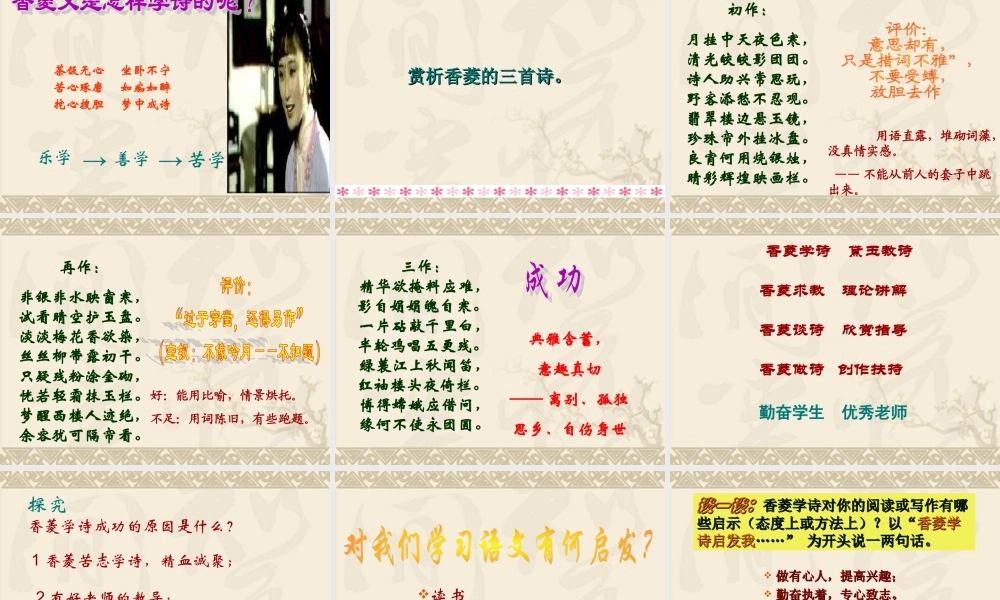 《香菱学诗》课件