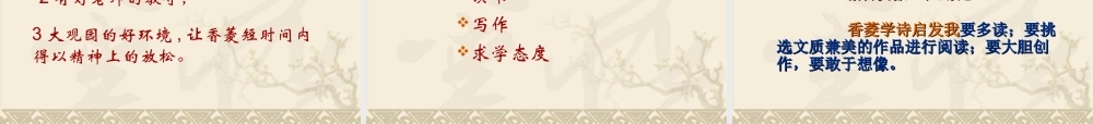 《香菱学诗》课件
