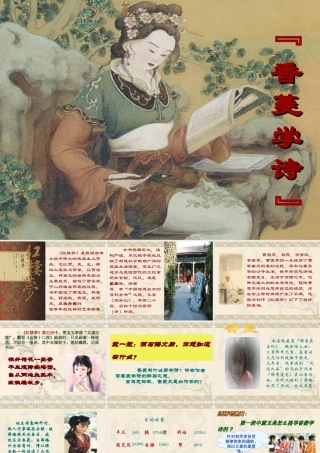 《香菱学诗》课件