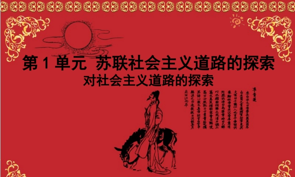 对社会主义道路的探索课件