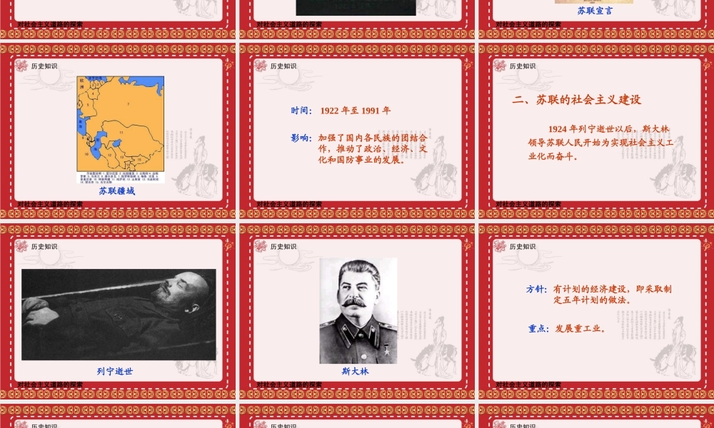 对社会主义道路的探索课件