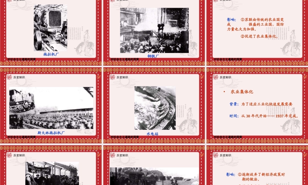 对社会主义道路的探索课件