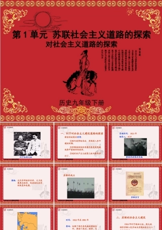 对社会主义道路的探索课件
