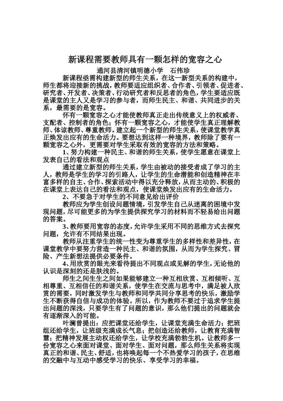 如何营造民主平等_第2页