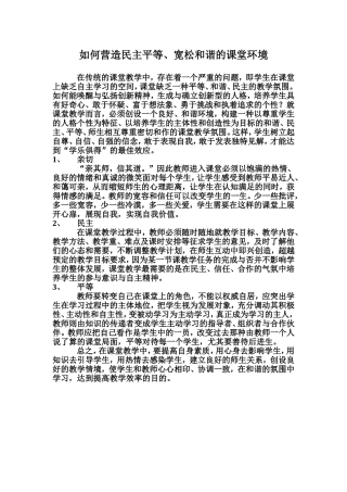 如何营造民主平等