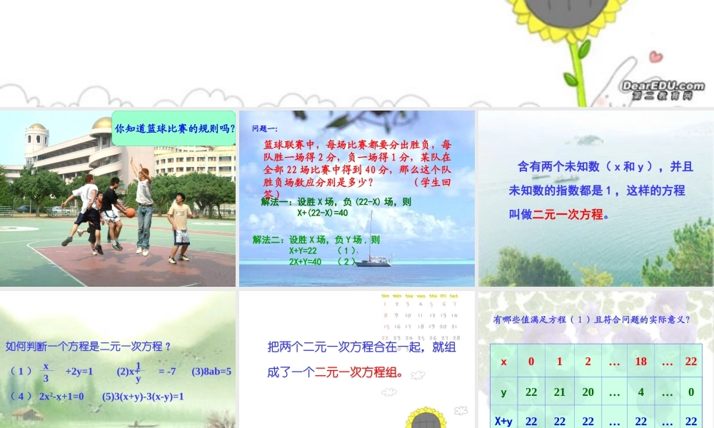 8.1二元一次方程组 七年级数学第八章二元一次方程组全章节课件[整理五套]