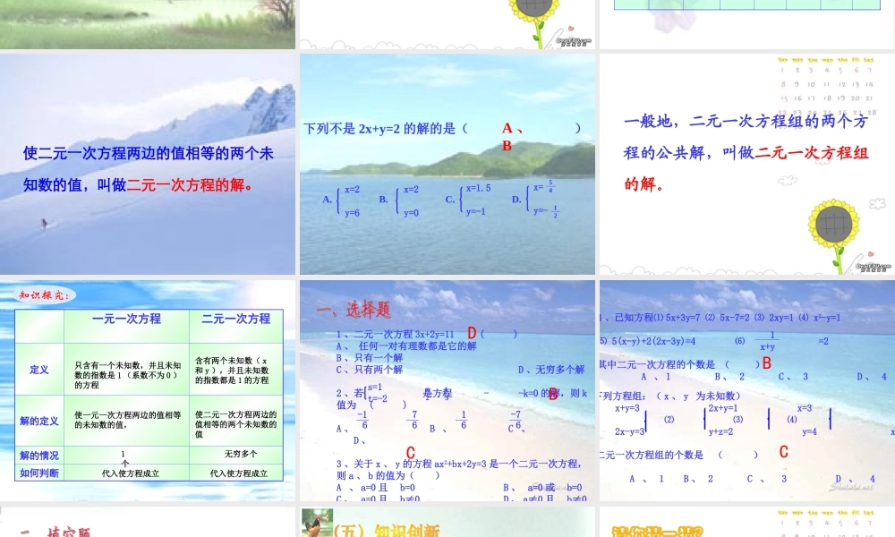 8.1二元一次方程组 七年级数学第八章二元一次方程组全章节课件[整理五套]
