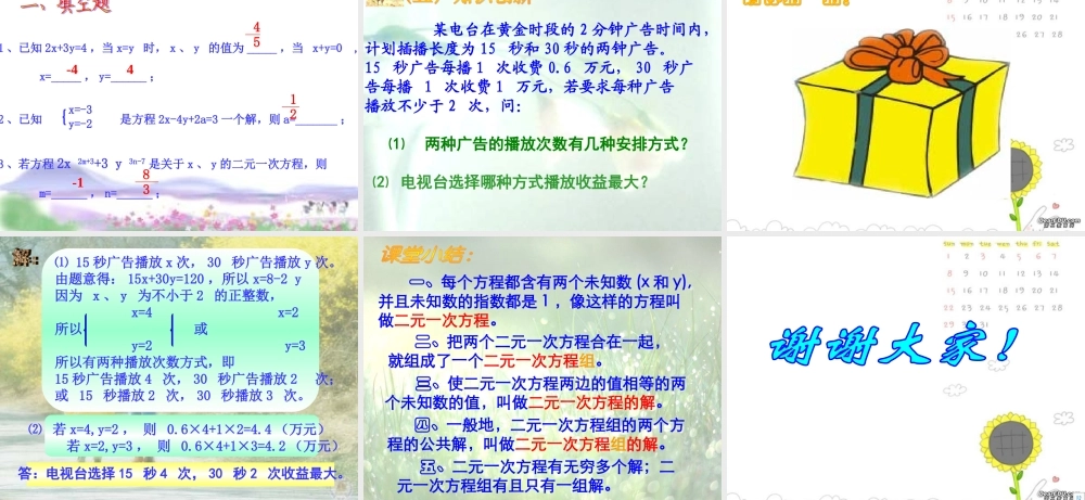 8.1二元一次方程组 七年级数学第八章二元一次方程组全章节课件[整理五套]