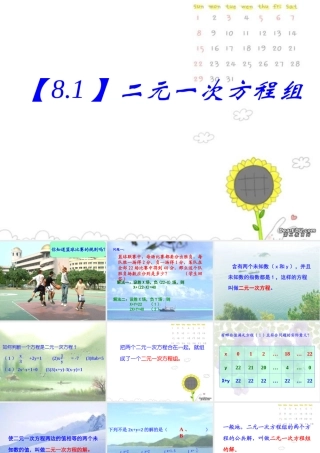 8.1二元一次方程组 七年级数学第八章二元一次方程组全章节课件[整理五套]