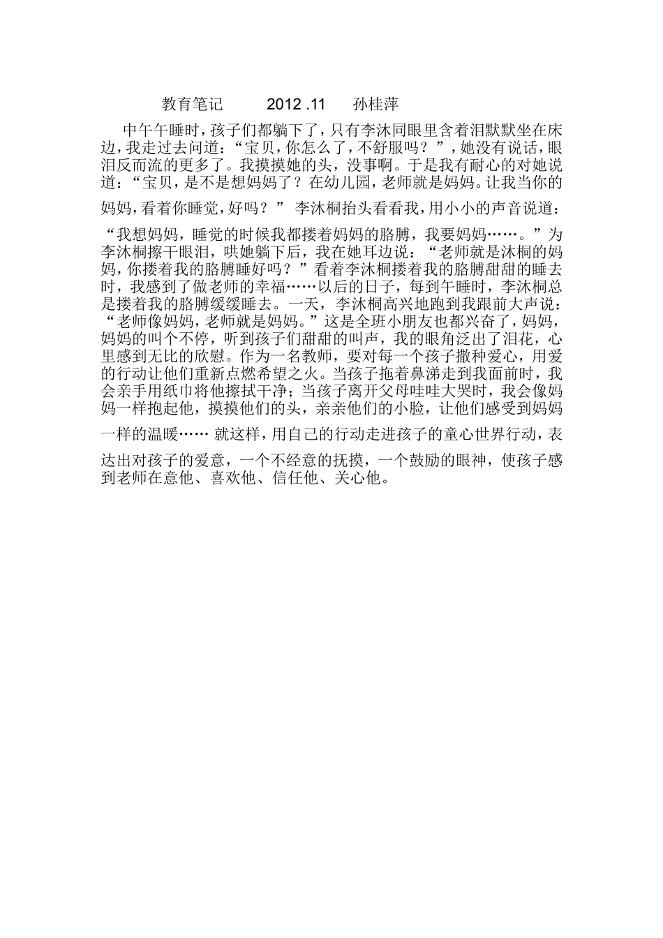 教师要有一颗爱孩子的心_第1页