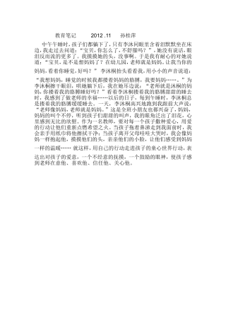 教师要有一颗爱孩子的心