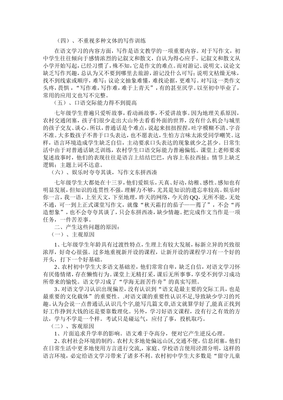 浅谈农村中学生语文学习存在的几个问题_第2页