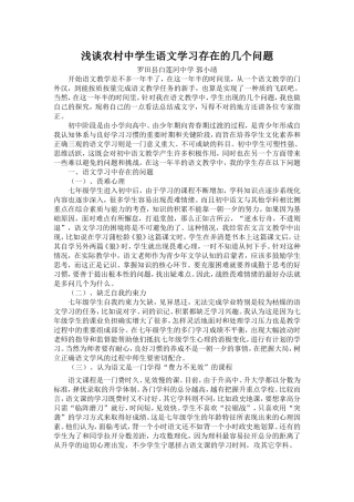 浅谈农村中学生语文学习存在的几个问题