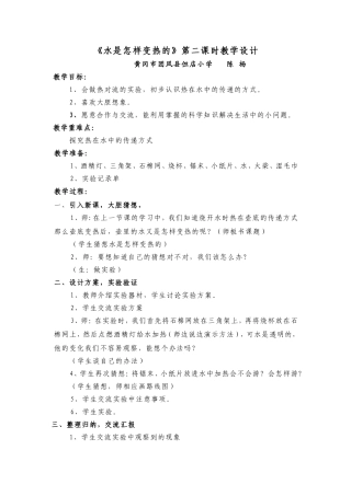 水是怎样变热的简案