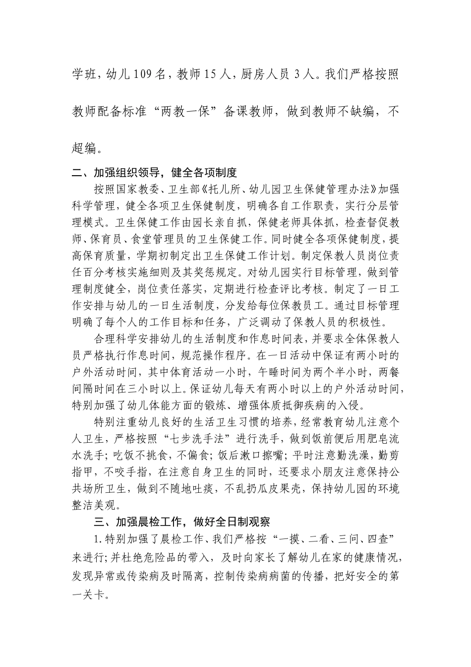 狄寨街道中心幼儿园卫生检查汇报材料[1]_第3页