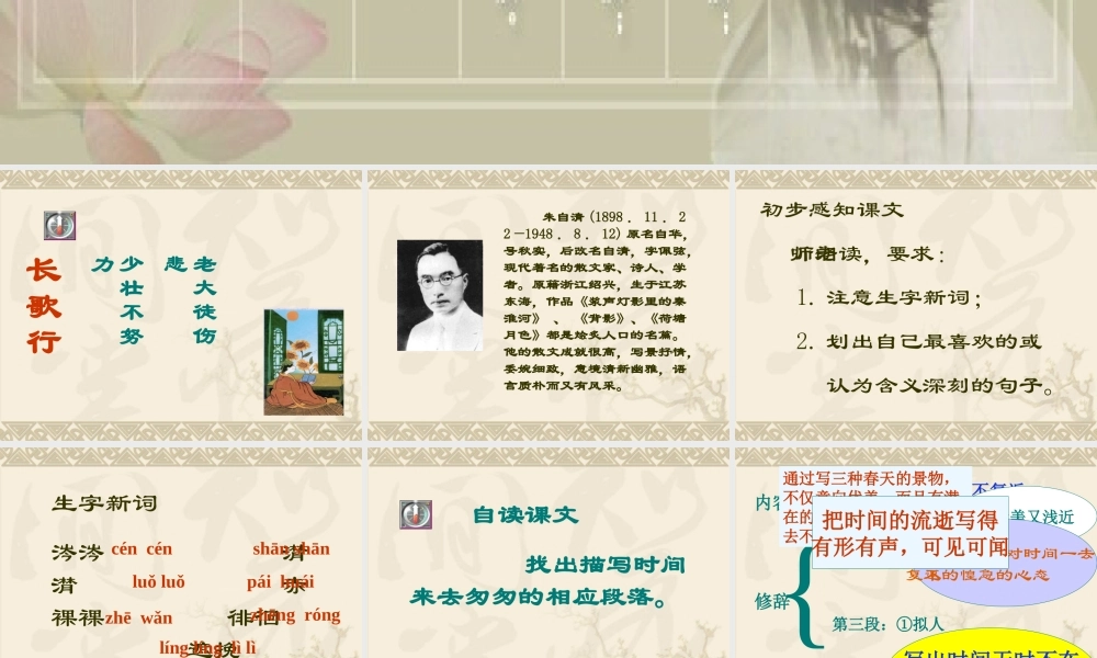 (长春版)五年级语文上册课件_匆匆_1_PPT课件