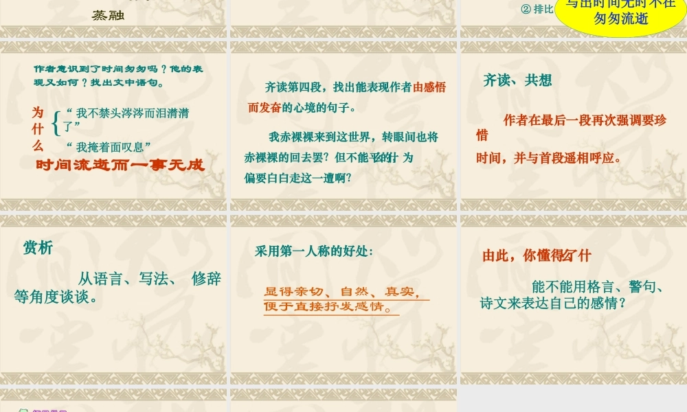 (长春版)五年级语文上册课件_匆匆_1_PPT课件