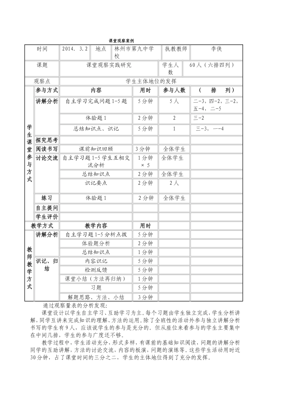 课堂观察案例（李侠）_第1页