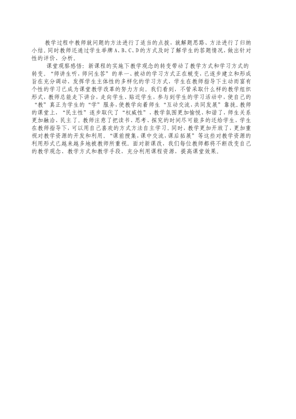 课堂观察案例（李侠）_第2页