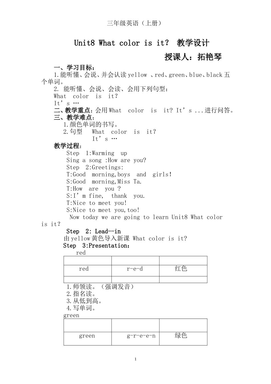 小学三年级英语Whatcolorisit？教学设计_第1页