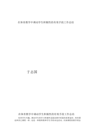 体育教研实施进程总结
