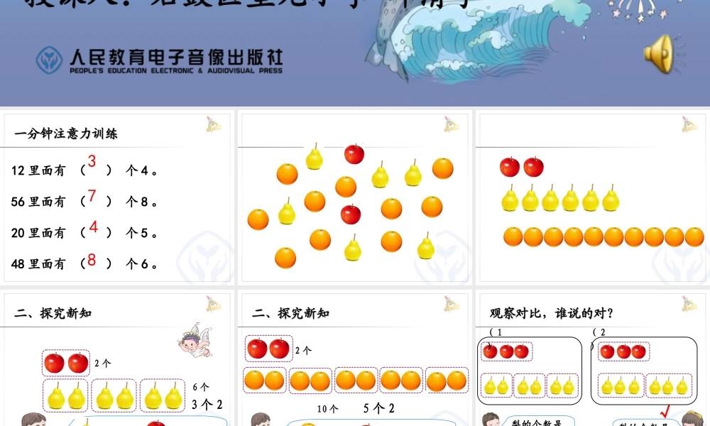 三年级上册数学第六单元倍的认识
