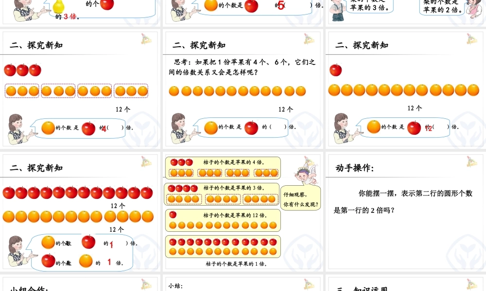 三年级上册数学第六单元倍的认识