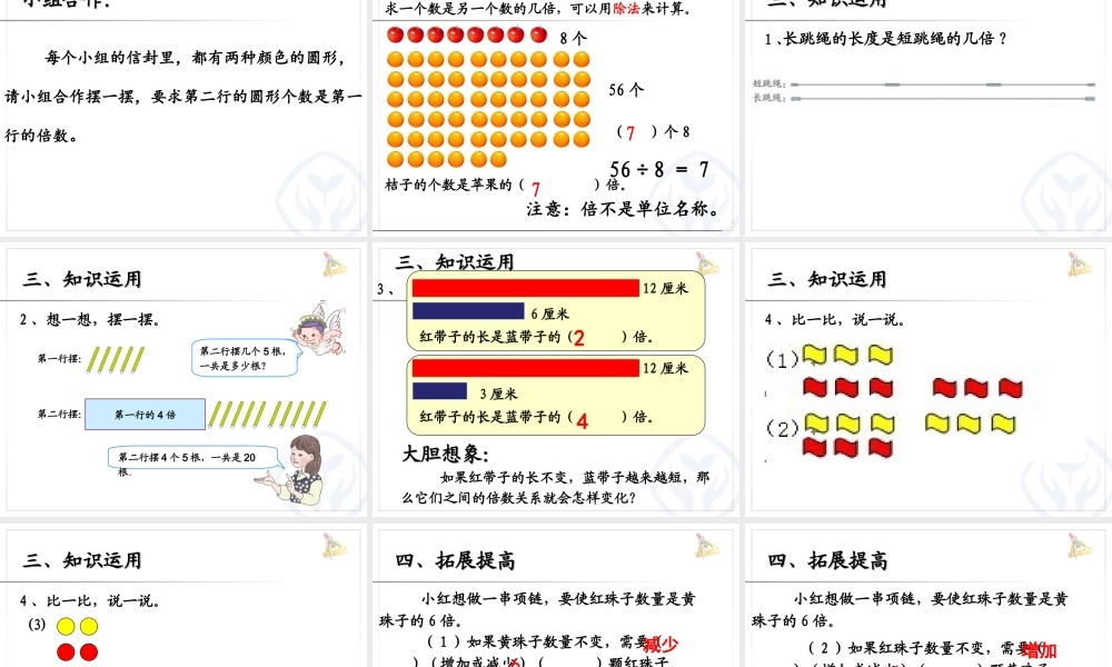 三年级上册数学第六单元倍的认识