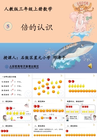 三年级上册数学第六单元倍的认识