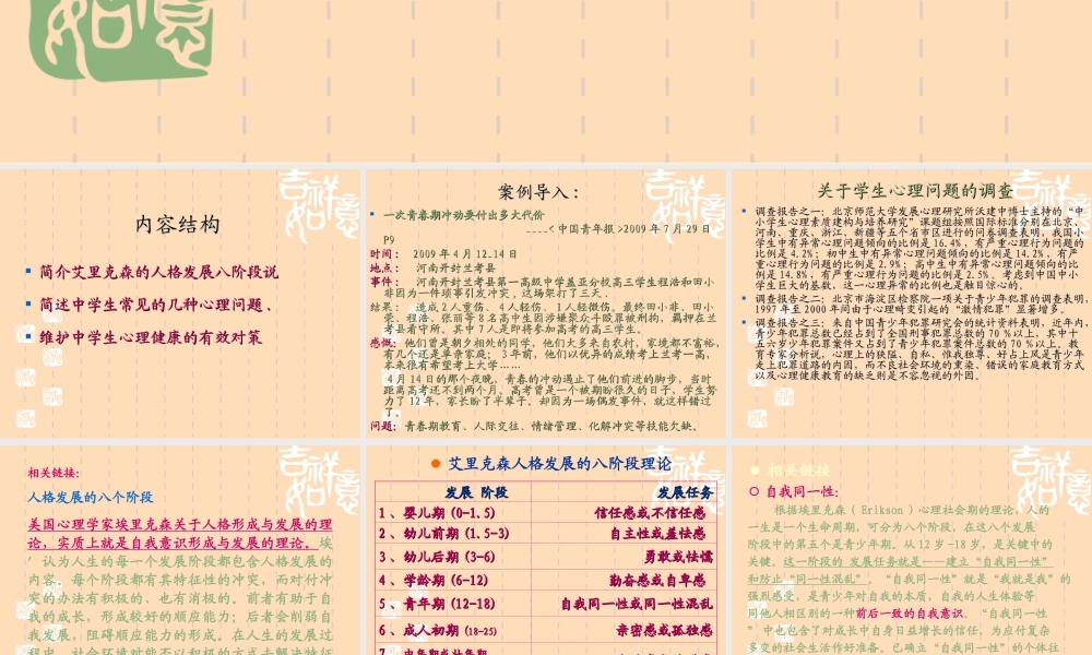 中学生常见心理问题与对策