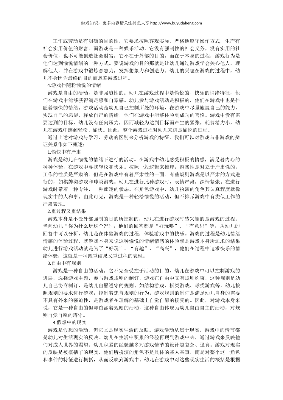我国学者对学前儿童游戏特征的认识_第2页