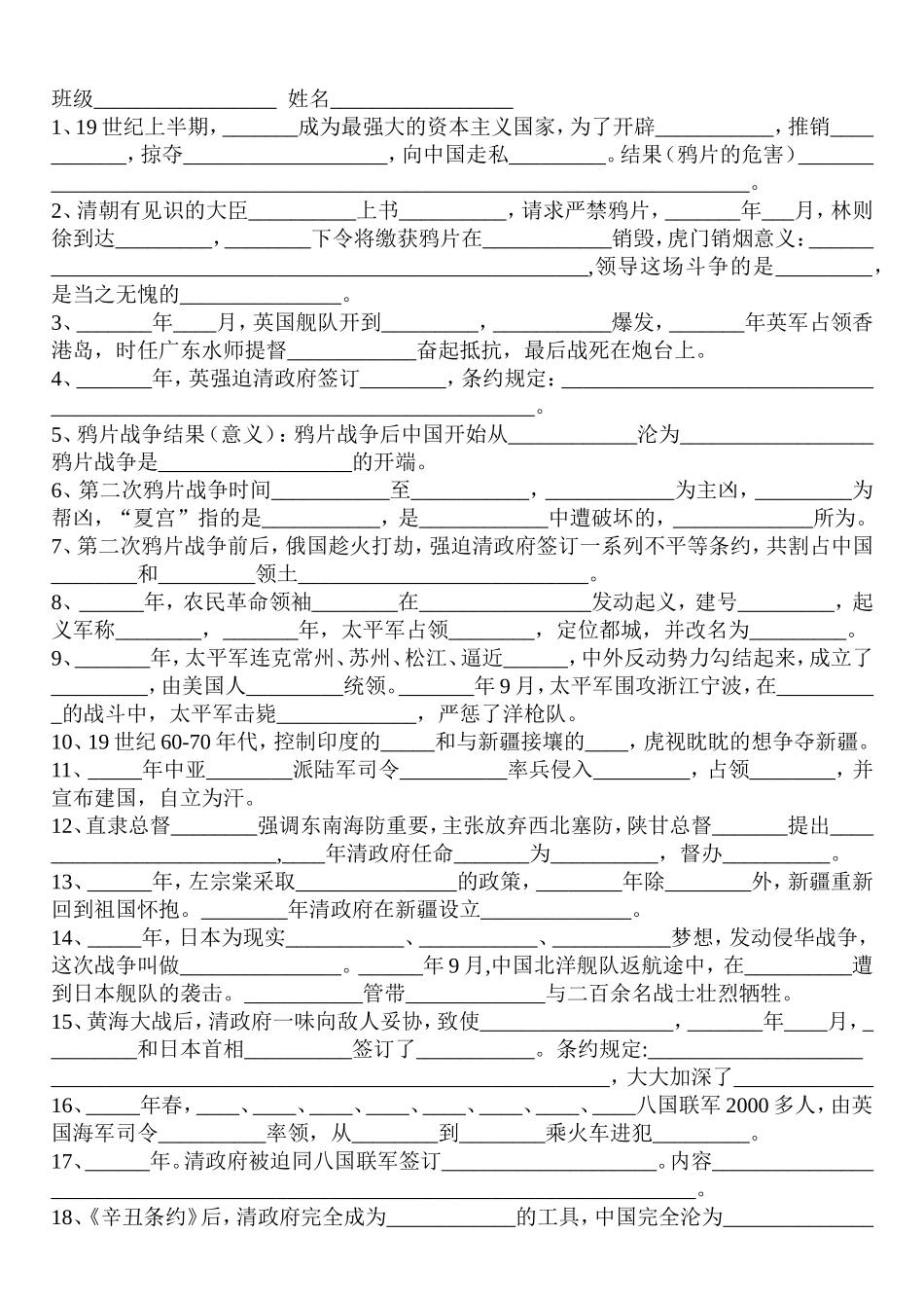 八年级上册填空题_第1页