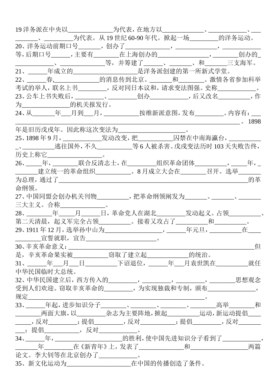 八年级上册填空题_第2页