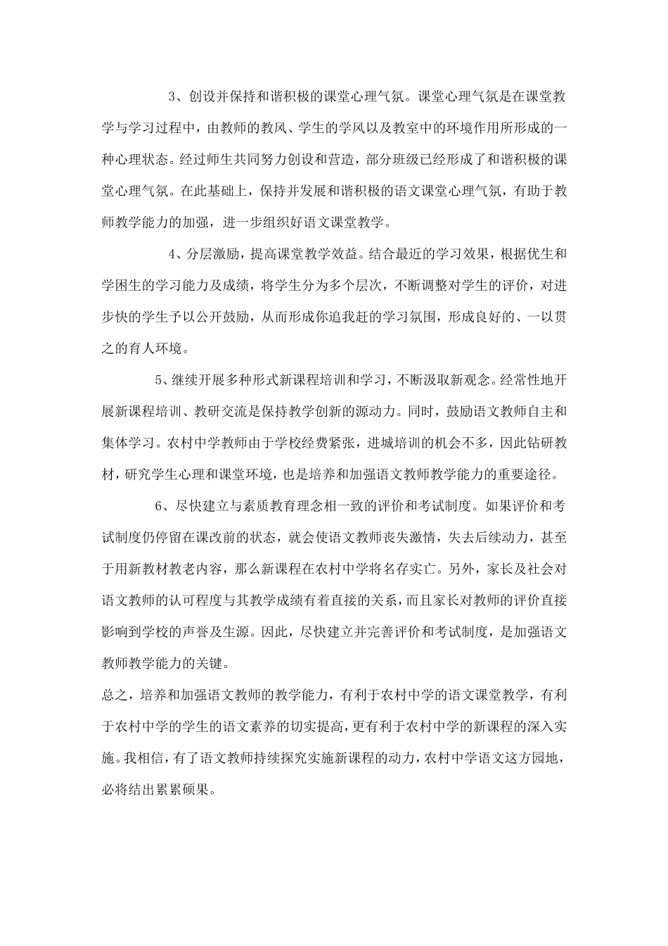 浅谈农村中学语文教师教学能力的培养与加强_第3页