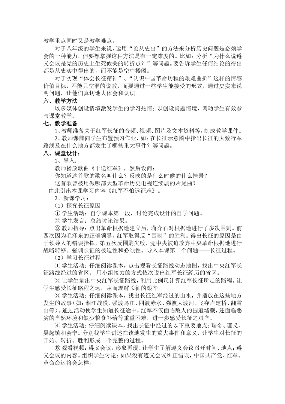 红军不怕远征难教学案例_第2页