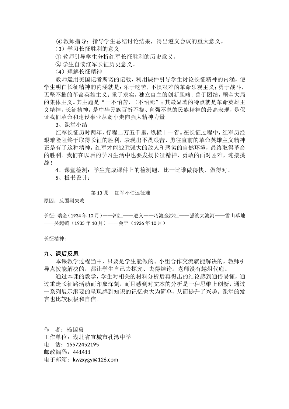 红军不怕远征难教学案例_第3页