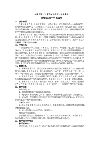 红军不怕远征难教学案例