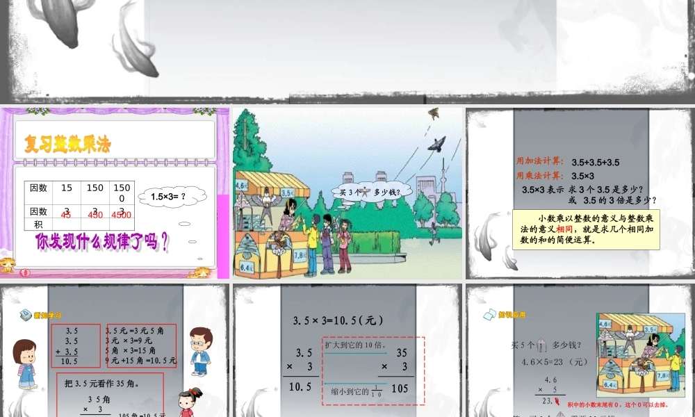 小数乘整数PPT课件