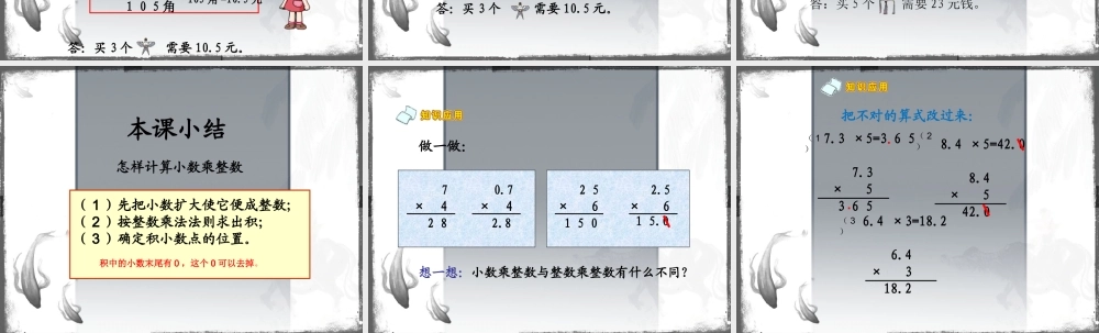 小数乘整数PPT课件