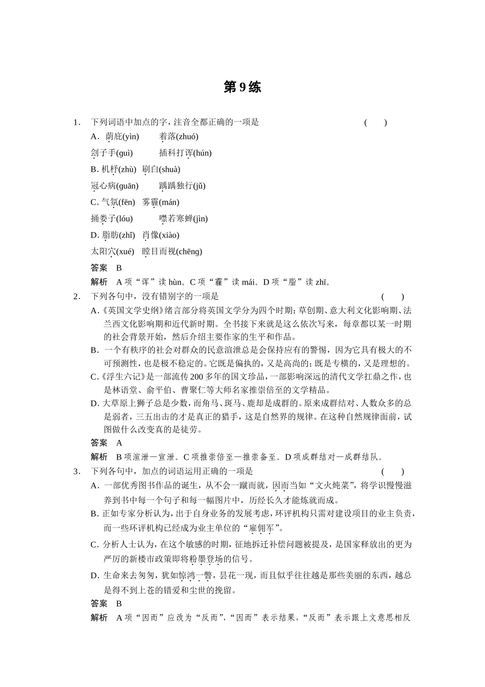 小题抢分30练第9练_第1页