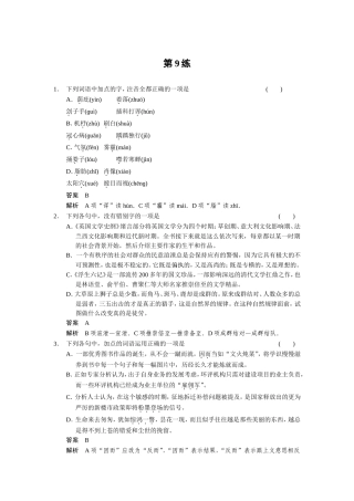 小题抢分30练第9练